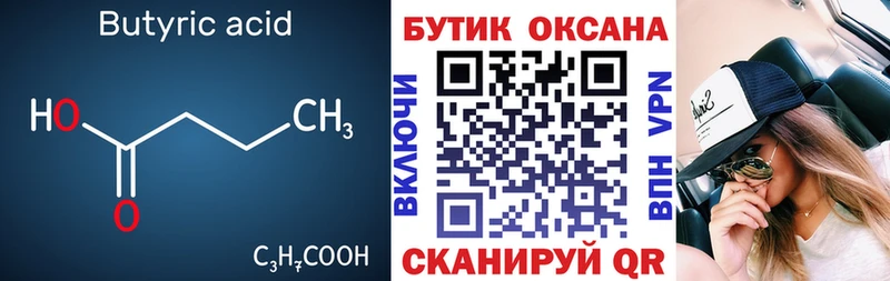 БУТИРАТ буратино  купить наркотик  это как зайти  Рыбинск 